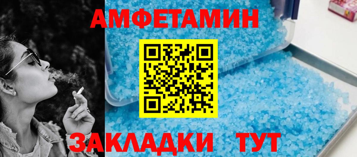 Татарск  АМФЕТАМИН Розовый  Вход с VPN 