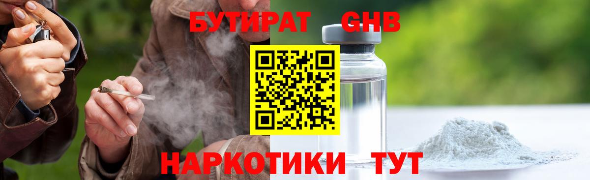Бутират бутик Татарск