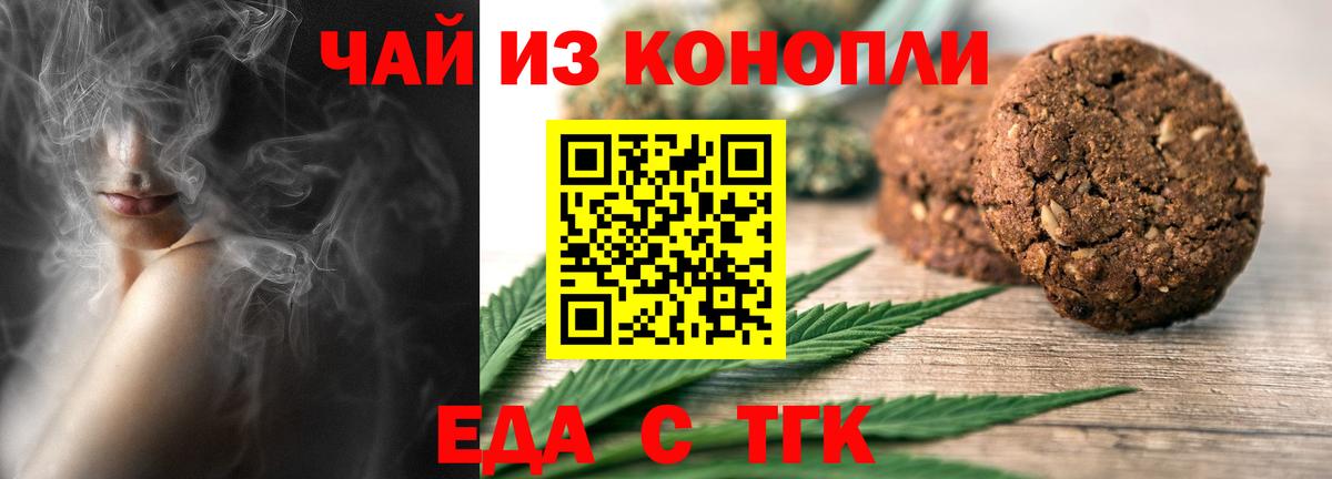 Печенье с ТГК конопля Татарск