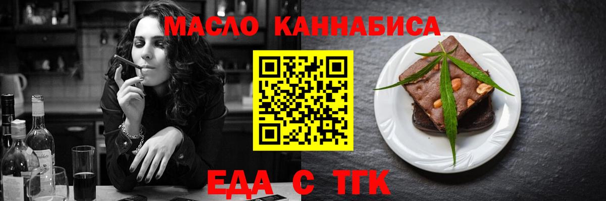 Еда ТГК марихуана  Вход с VPN  Татарск 