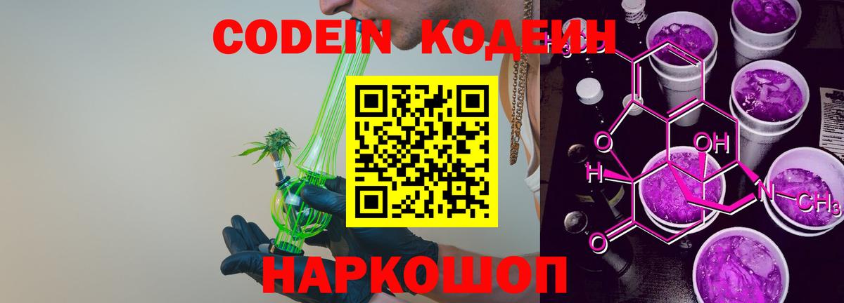 Кодеин Purple Drank  Codein напиток Lean (лин)  Вход с VPN  Татарск 