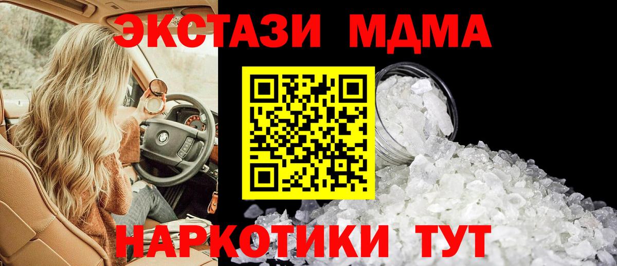 MDMA кристаллы Татарск