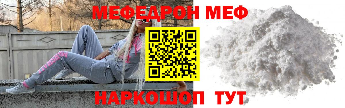 Меф мяу мяу Татарск