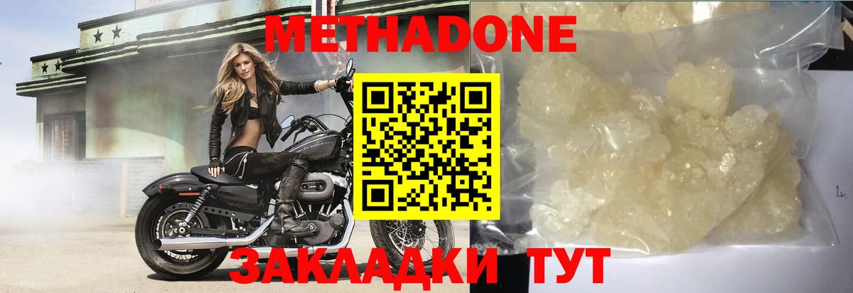 Метадон мёд  Вход с VPN  даркнет клад  Татарск 